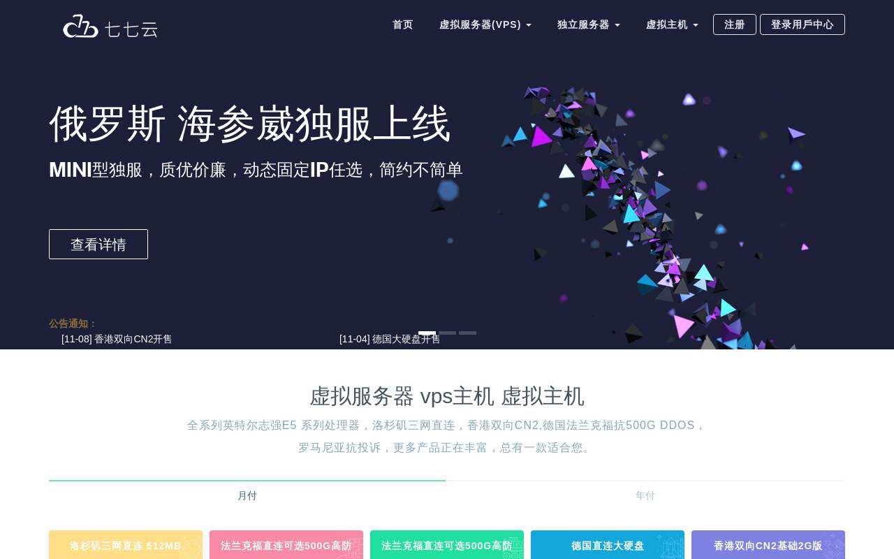七七云 官网截图